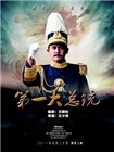 第一大总统