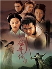 仙剑奇侠传