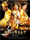 满城尽带黄金甲