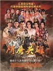 隋唐英雄