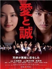 爱与诚