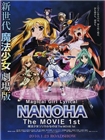 魔法少女奈叶剧场版1st
