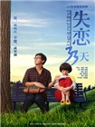 失恋33天