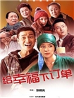 给幸福下订单
