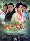 错点鸳鸯