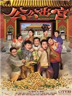 太监五虎