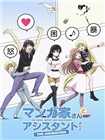 漫画家和他的助手们