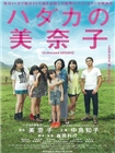 [赤裸的美奈子]DVD版