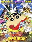 [蜡笔小新剧场版]春日部野生王国