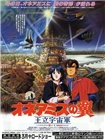 王立宇宙军