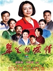 翠兰的爱情