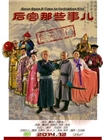 后宫那些事儿