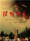 深情约定