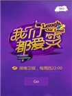 我们都爱笑(2015)