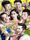 [奔跑吧！兄弟]DVD版
