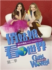女孩成长记[第二季]