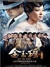 金玉瑶