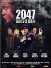 死亡地带2047