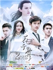 花千骨2015