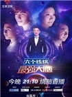 最强大脑[第三季]