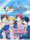 虹色days