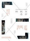 当女人沉睡时