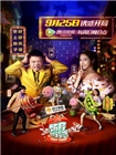 饭局的诱惑[第一季]