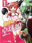 灼热的乒乓球娘
