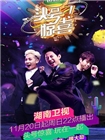 头号惊喜(2016)