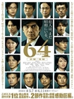 昭和64年：前篇