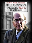 瑞灵顿街惊魂[第一季]