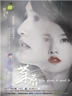 荼蘼