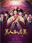 美人私房菜