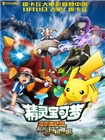 神奇宝贝剧场版：波尔凯尼恩与机巧的玛吉安娜