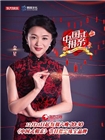 中国式相亲[第一季]