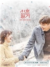新婚日记(2017)