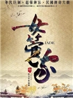 女管家