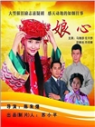 娘心
