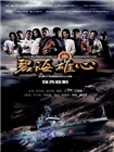 碧海雄心