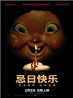 忌日快乐
