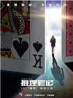 推理笔记