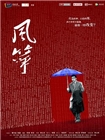 风筝(电视剧)