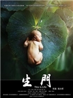 生门