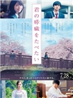 我想吃掉你的胰脏