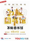 万能图书馆