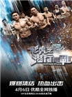 飞虎之潜行极战