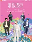她很漂亮2018