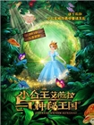 小公主艾薇拉与神秘王国