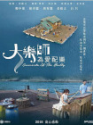 大乐师．为爱配乐