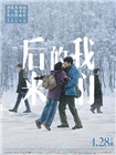 后来的我们